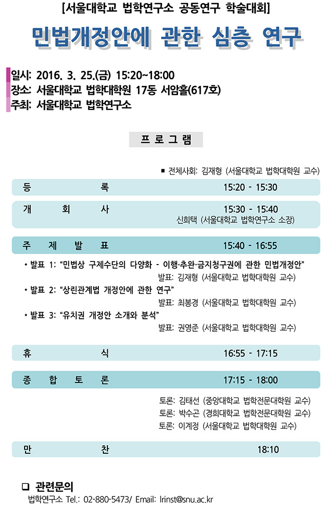 포스터_민법개정안에 관한 심층 연구(mobile_최종).jpg